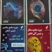 جزوه های کنکوری اساتید ماز