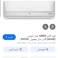 اسپلیت ایولی 18000|کولر گازی و فن‌کوئل|شیراز, محراب|دیوار