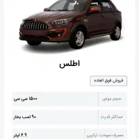 حواله اطلس فروش فوق العاده