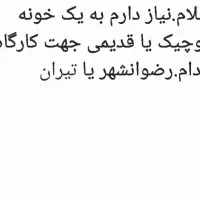 اجاره خانه