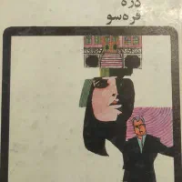 کتاب|کتاب و مجله آموزشی|کرج, چهارصد دستگاه|دیوار