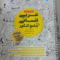 کتابهای کنکور مهروماه رشته انسانی  ودانشگاهی