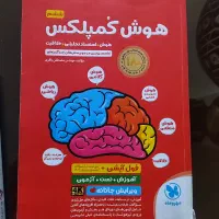 هوش کمپلکس ششم|کتاب و مجله آموزشی|اصفهان, نقش جهان|دیوار