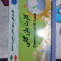 راهنمایی کارت بازرگانی