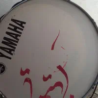 طبل درحد نو