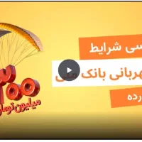 وام مهربانی