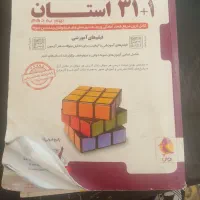 کتاب کار ریاضی نهم خیلی سبز و 31استان