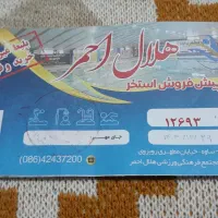 بلیت استخر هلال احمر ساوه