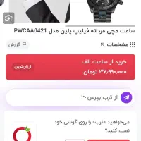 فلیپ پلین سوییسی نو کورنوگراف مشکی فروش یا معاوضه