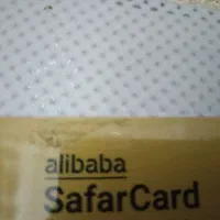 سفرکارت علی بابا