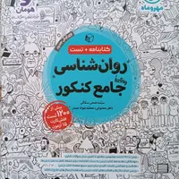 ۷ عدد کتاب تست و درسنامه مهر و ماه انسانی|کتاب و مجله آموزشی|رودهن, |دیوار