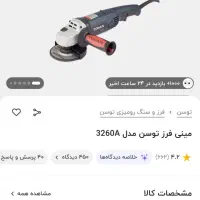 مینی فرز دسته بلند توسن مدل 3260|ابزارآلات|سوسنگرد, |دیوار