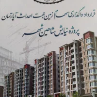 آپارتمان نیایش دادگستری