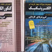 کتاب کنکور الکتروتکنیک