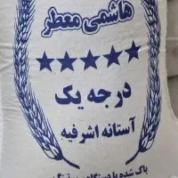 برنج هاشمی درجه۱اعلا