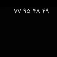 خط تلفن فروشی نارمک ۷۷۹۵۴۸۴۹