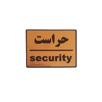استخدام 2 نفر نیروی حراست