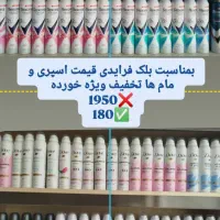 تخفیف بلک فرایدی اسپری و مام