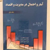 کتاب  اقتصاد|کتاب و مجله آموزشی|تهران, نظامی گنجوی (توانیر)|دیوار