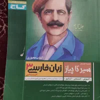 کتاب درسی کنکوری|کتاب و مجله آموزشی|رامهرمز, |دیوار