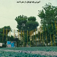 آکادمی فوتبال باماها|خدمات آموزشی|تهران, بهارستان|دیوار