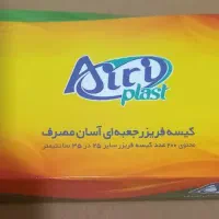 کیسه فریزر  آیری پلاست