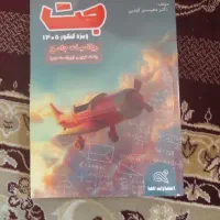کتاب تست جت معین کرمی
