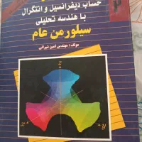 کتاب های ریاضی و آمار دانشگاهی|کتاب و مجله آموزشی|شیراز, باغ تخت|دیوار