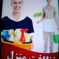 شرکت خدماتی ونظافتی برتربا پایین ترین قیمت