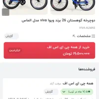 دوچرخه ویوا