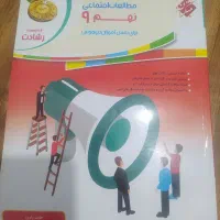 ریاضی و اجتماعی و پیام های اسمان نهم ویژه تیزهوشان|کتاب و مجله آموزشی|شیراز, زرهی|دیوار