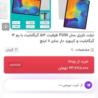 تبلت Telzeal p200