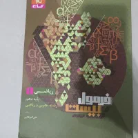 فرمول بیست ریاضی۱