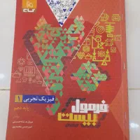 فرمول بیست فیزیک دهم تجربی