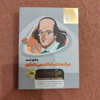 انگلیسی جامع خیلی سبز و درک مطلب میکرو طلایی گاج|کتاب و مجله آموزشی|پیشوا, |دیوار