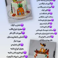آموزش مجازی و‌گام به گام کیک پزی