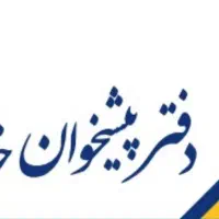 جذب نیرو برای دفتر پیشخوان