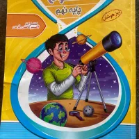 علوم پایه نهم تیزهوشان