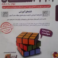 کتاب ۳۱ استان ( نهم به دهم)