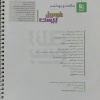 فرمول بیست سلامت و بهداشت|کتاب و مجله آموزشی|تهران, دهم فروردین|دیوار
