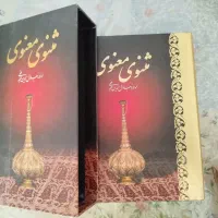 دو عدد کتاب نفیس مثنوی و معنوی و حافظ