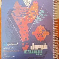 کتاب فرمول بیست فارسی