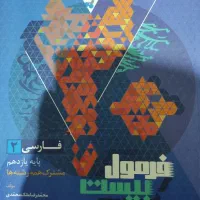 کتاب فرمول بیست فارسی۲