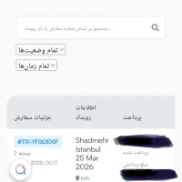 دو عدد بلیط کنسرت شادمهر استانبول