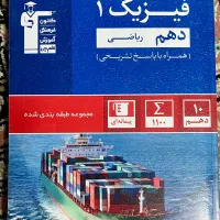 کتاب آبی قلم چی فیزیک دهم