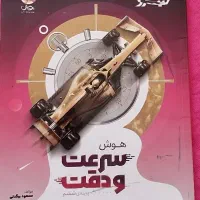 کتاب تیزهوشان و نمونه|کتاب و مجله آموزشی|مشهد, طلاب|دیوار