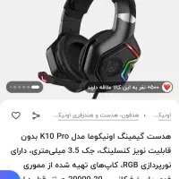 هدست گیم نت|قطعات و لوازم جانبی رایانه|تهران, نیروی هوایی (پیروزی)|دیوار