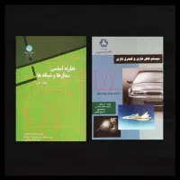 کتاب مدارها و شبکه‌ها، سیستمهای فازی
