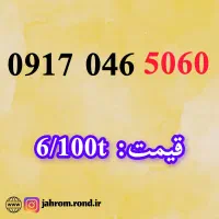 0917.404.3636|سیم‌کارت|شیراز, صاحب الزمان|دیوار