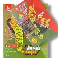 کتاب کمک درسی فرمول بیست ریاضی تجربی ۱۱